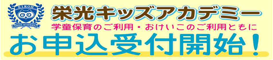 新1年生 受付開始